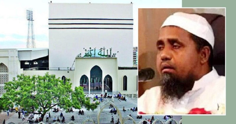 একটি ইসলামি দলের ‘মোনাফেকি’ নিয়ে মুখ খুললেন বায়তুল মোকাররমের খতিব