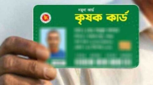 ‘কৃষক কার্ড’ আবেদন করবেন যেভাবে, কত টাকা পাবেন?