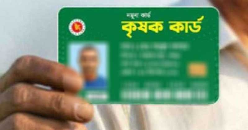 ‘কৃষক কার্ড’ আবেদন করবেন যেভাবে, কত টাকা পাবেন?
